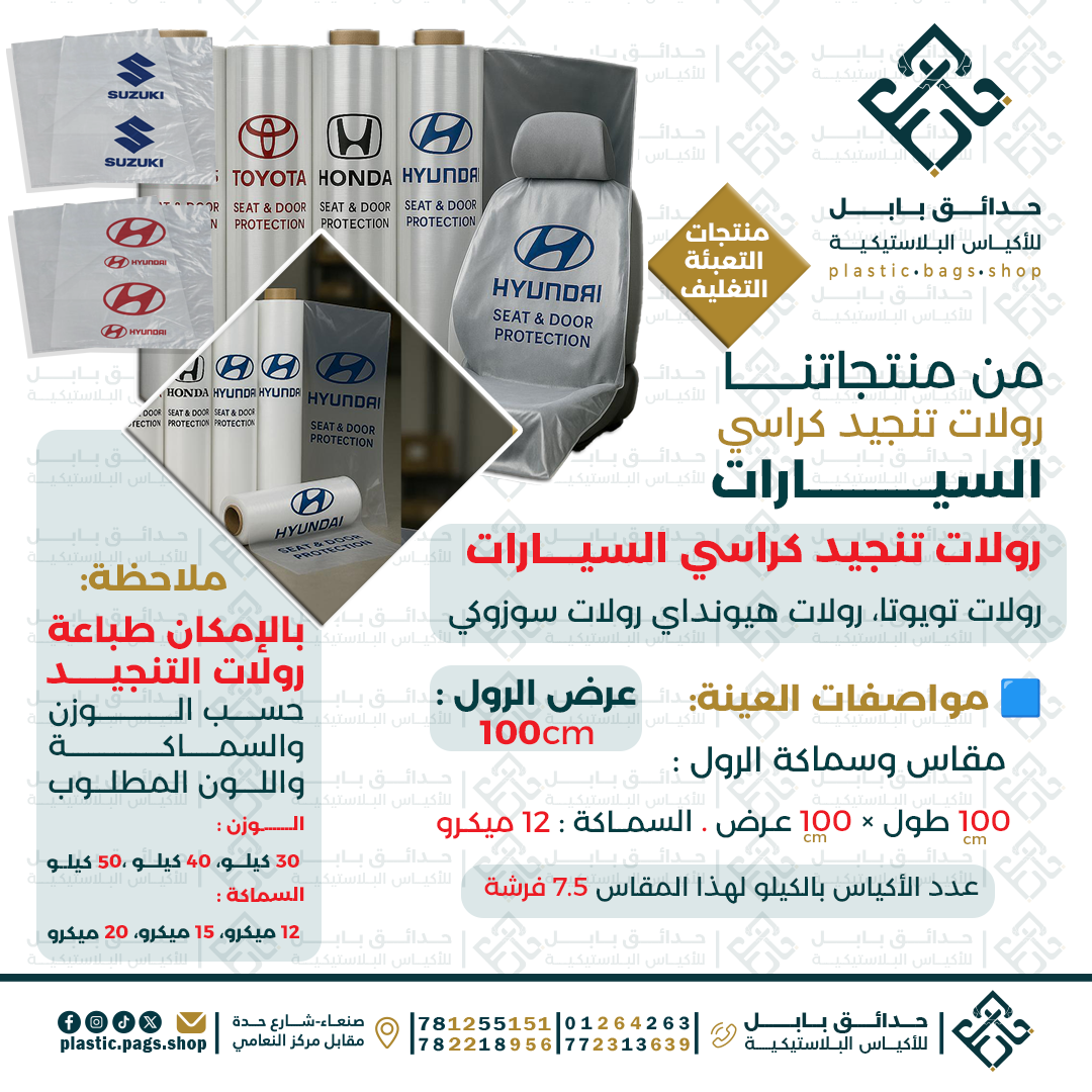 /storage/photos/2/منتجات التعبئة والتغليف/تنجيد السيارات.png